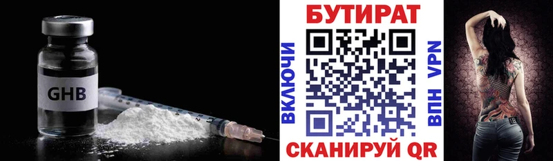 Бутират Butirat  ОМГ ОМГ ONION  Петровск-Забайкальский 